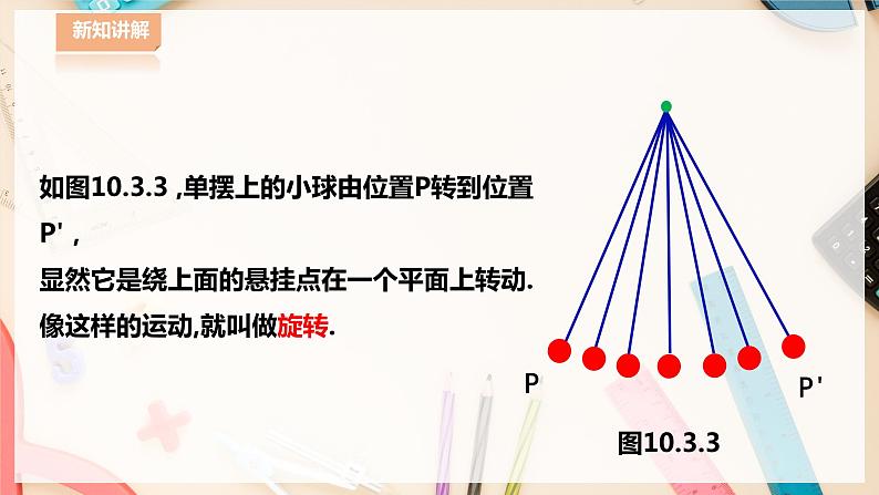 【华师大版】七下数学  10.3.1 图形的旋转（课件+教案+学案）08