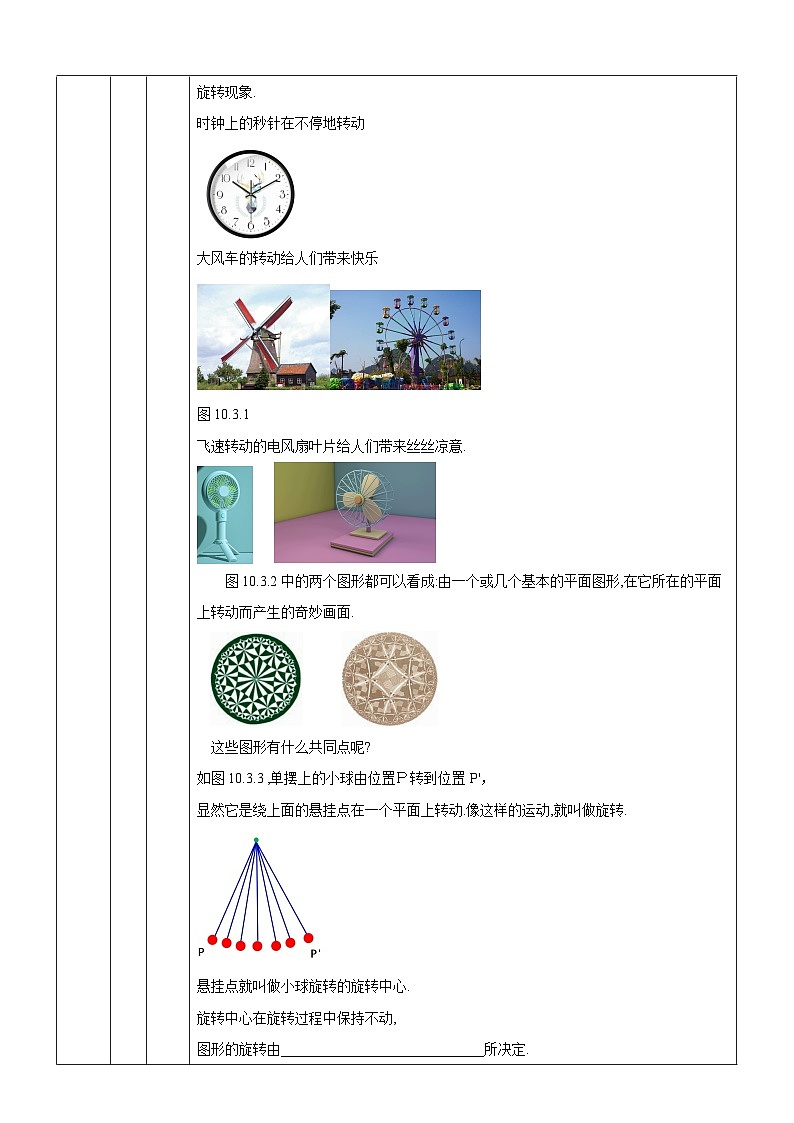 【华师大版】七下数学  10.3.1 图形的旋转（课件+教案+学案）02