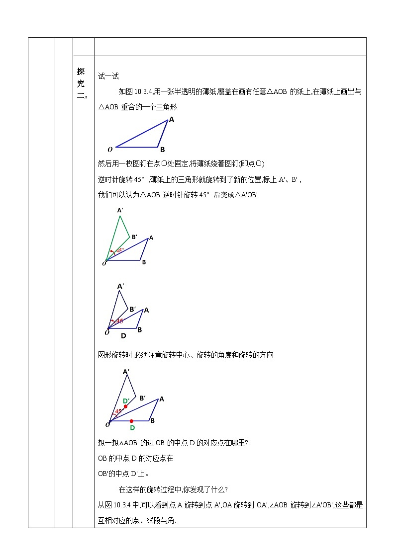 【华师大版】七下数学  10.3.1 图形的旋转（课件+教案+学案）03