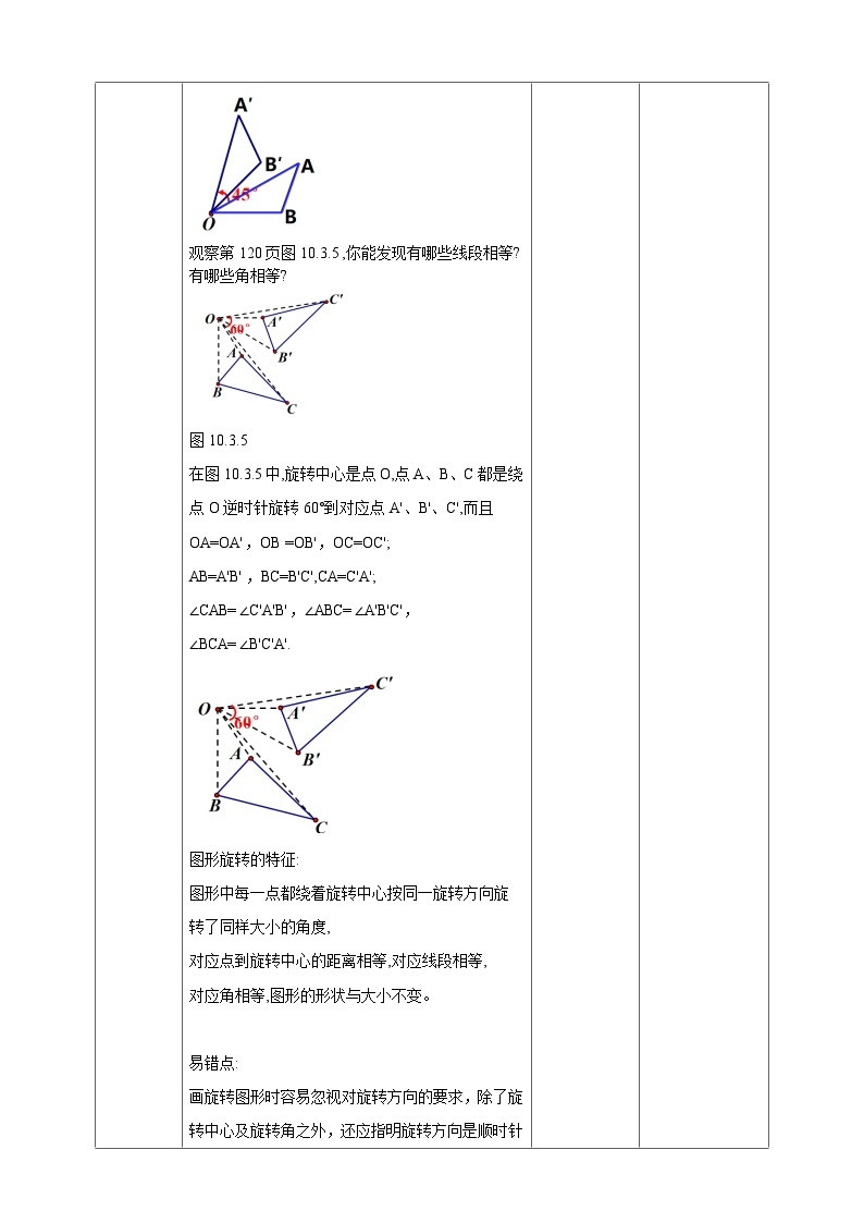 【华师大版】七下数学  10.3.2 旋转的特征（课件+教案+学案）02