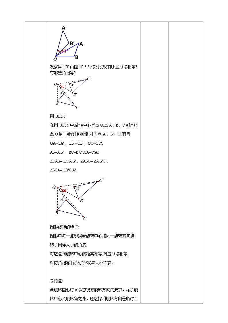 10.3.2 旋转的特征  教学设计第2页