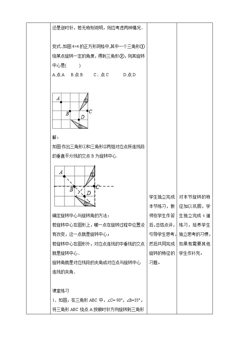 10.3.2 旋转的特征  教学设计第3页