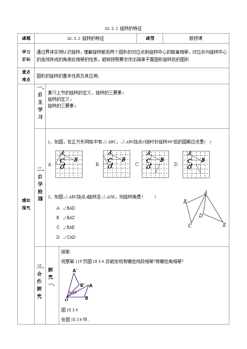 【华师大版】七下数学  10.3.2 旋转的特征（课件+教案+学案）01