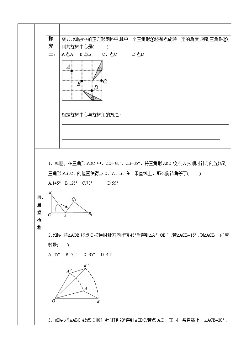 10.3.2 旋转的特征  学案第3页