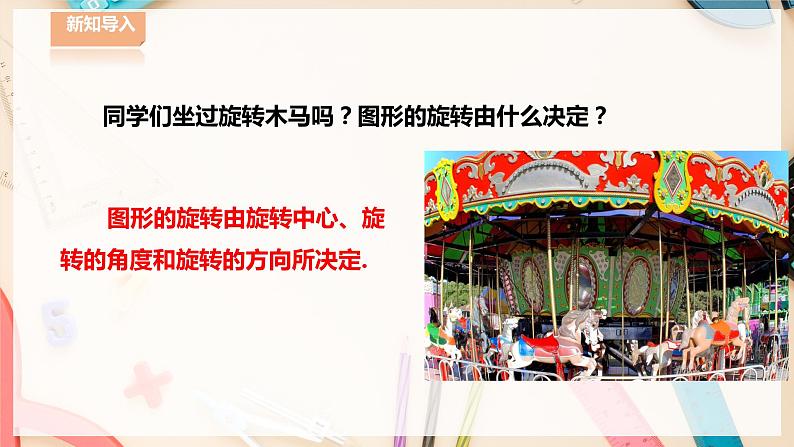 10.3.2 旋转的特征第2页