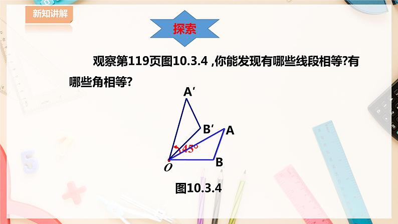 10.3.2 旋转的特征第3页