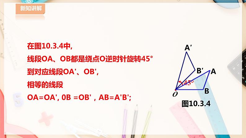10.3.2 旋转的特征第4页