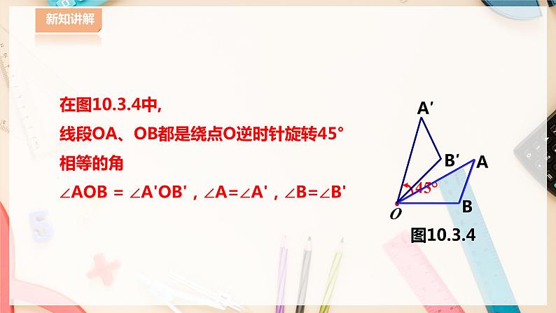 10.3.2 旋转的特征第5页
