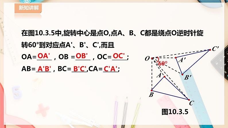 10.3.2 旋转的特征第7页