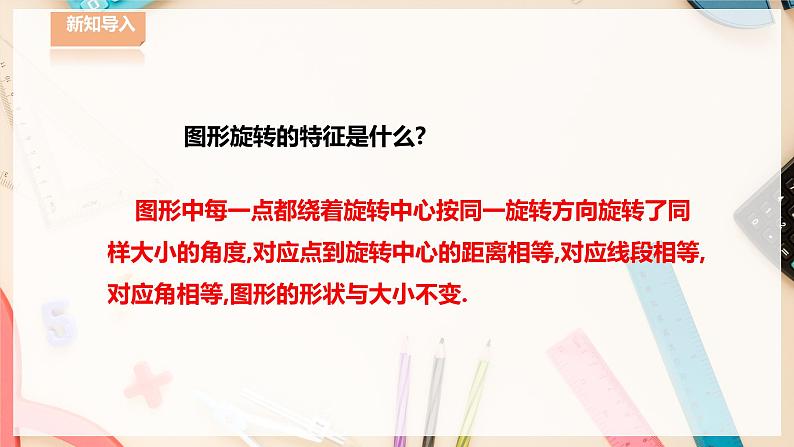 【华师大版】七下数学  10.3.3 旋转对称图形（课件+教案+学案）02