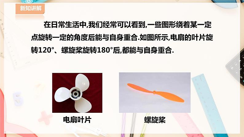 【华师大版】七下数学  10.3.3 旋转对称图形（课件+教案+学案）03