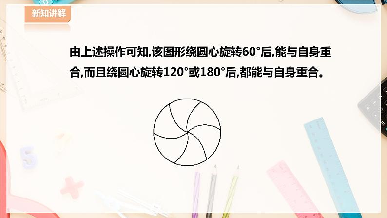 【华师大版】七下数学  10.3.3 旋转对称图形（课件+教案+学案）07