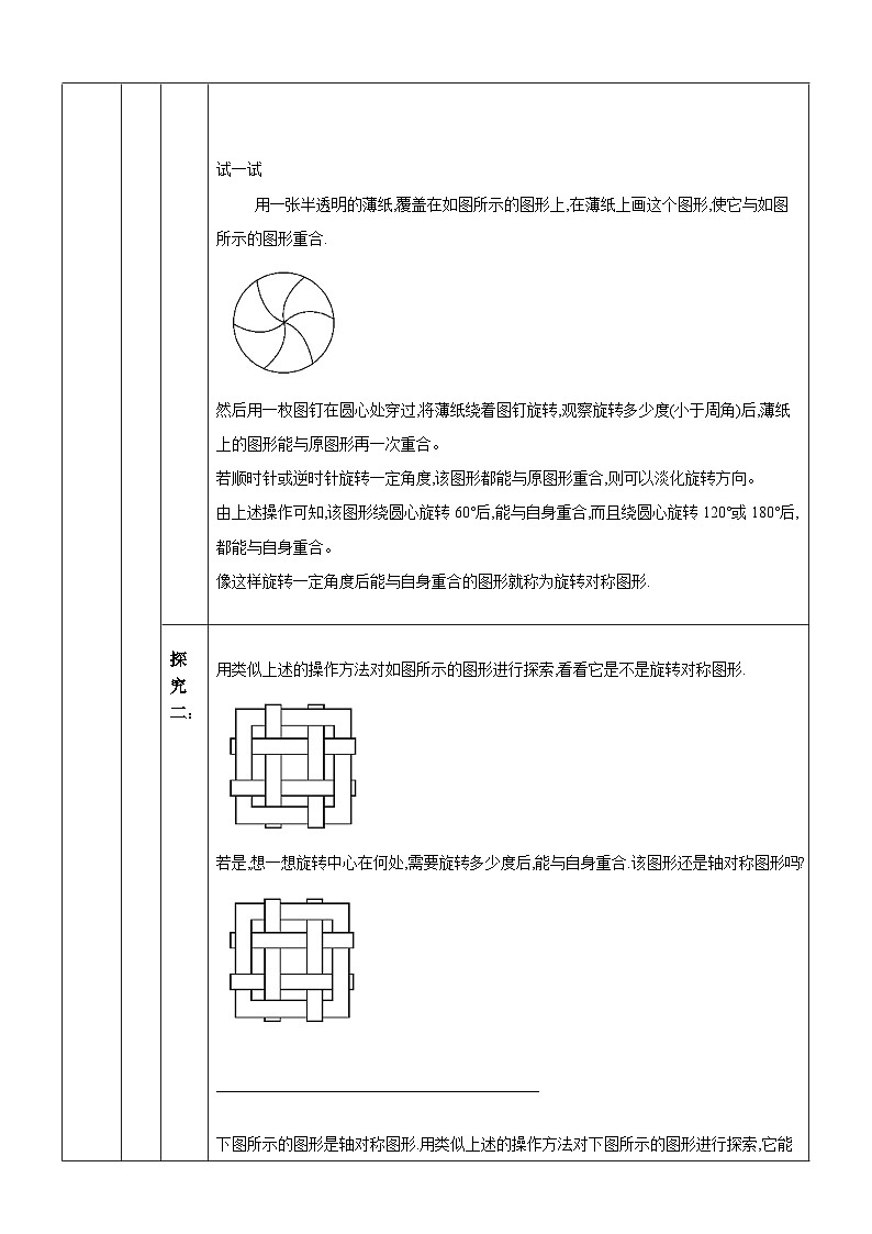 【华师大版】七下数学  10.3.3 旋转对称图形（课件+教案+学案）02