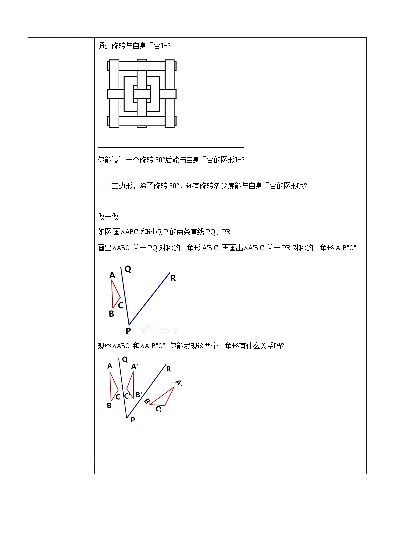 【华师大版】七下数学  10.3.3 旋转对称图形（课件+教案+学案）03