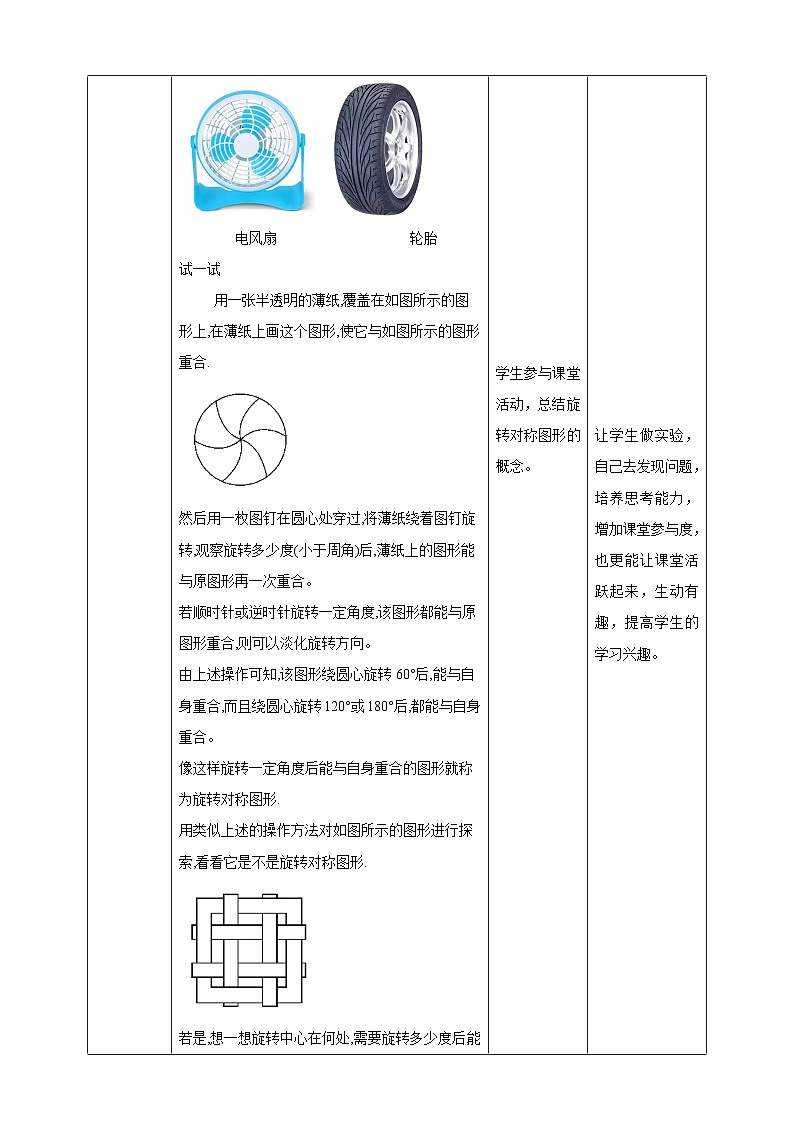 【华师大版】七下数学  10.3.3 旋转对称图形（课件+教案+学案）02