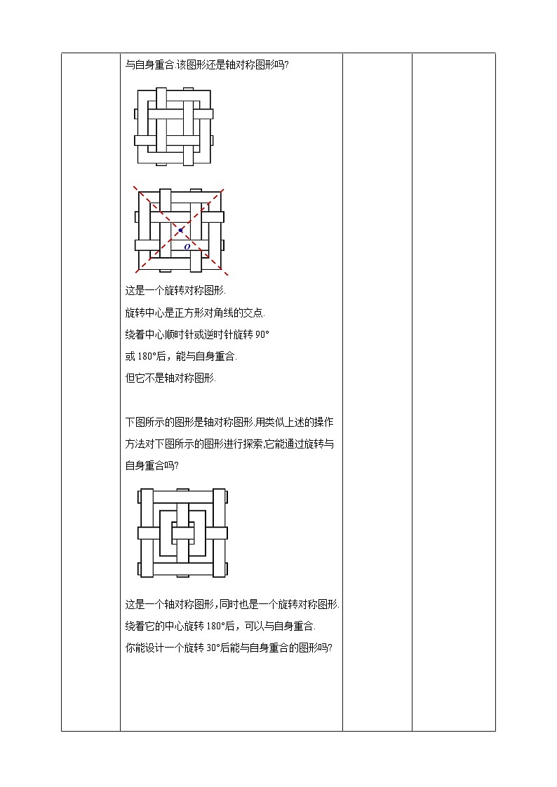 【华师大版】七下数学  10.3.3 旋转对称图形（课件+教案+学案）03