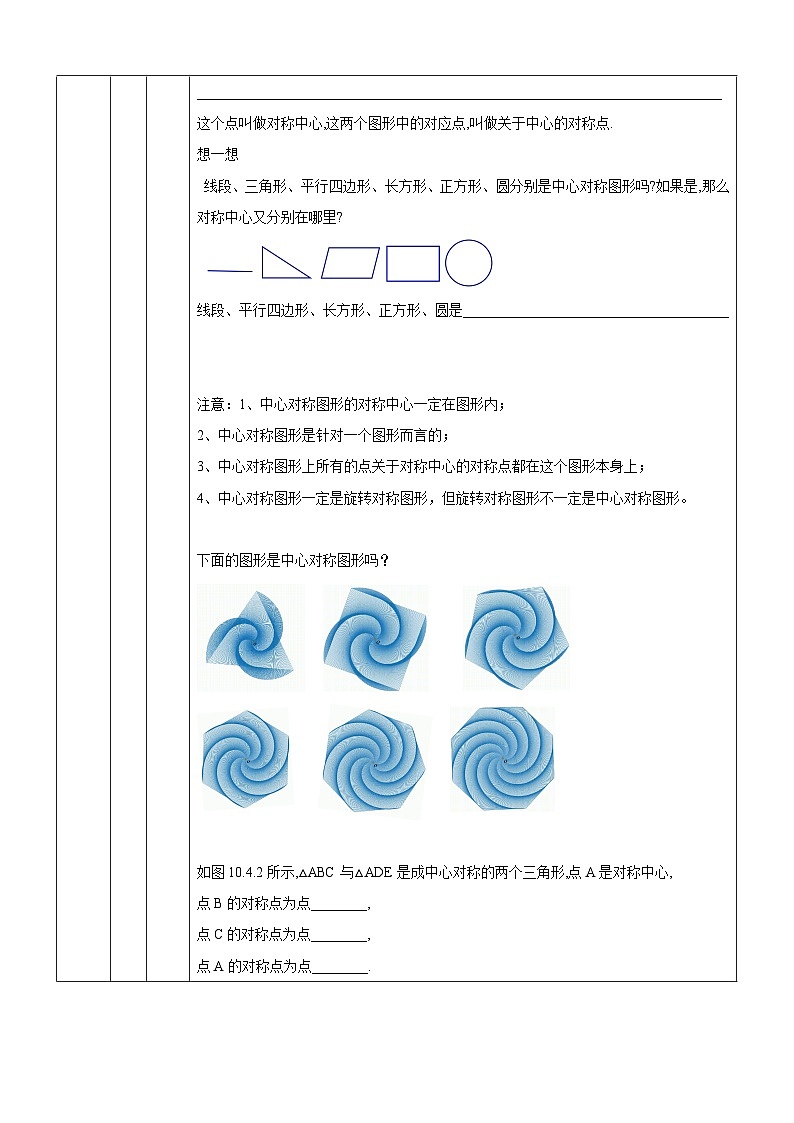 【华师大版】七下数学  10.4 中心对称（课件+教案+学案）02