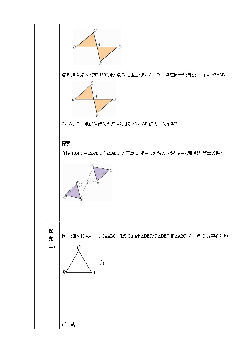 【华师大版】七下数学  10.4 中心对称（课件+教案+学案）03