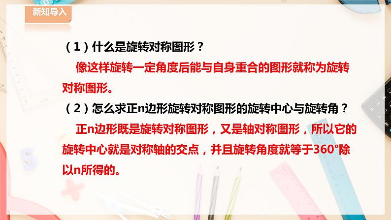 【华师大版】七下数学  10.4 中心对称（课件+教案+学案）02