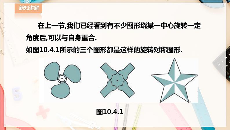 【华师大版】七下数学  10.4 中心对称（课件+教案+学案）03