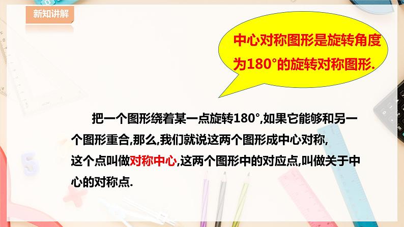 【华师大版】七下数学  10.4 中心对称（课件+教案+学案）05