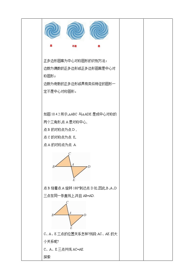 【华师大版】七下数学  10.4 中心对称（课件+教案+学案）03