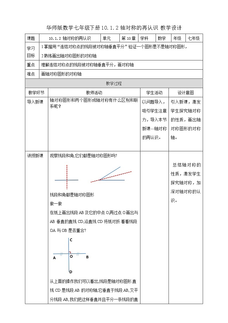 【华师大版】七下数学  10.1.2 轴对称的再认识（课件+教案+学案）01