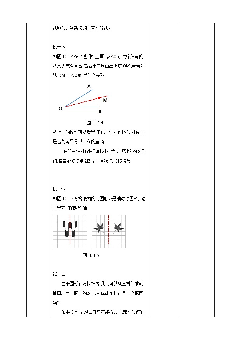 【华师大版】七下数学  10.1.2 轴对称的再认识（课件+教案+学案）02