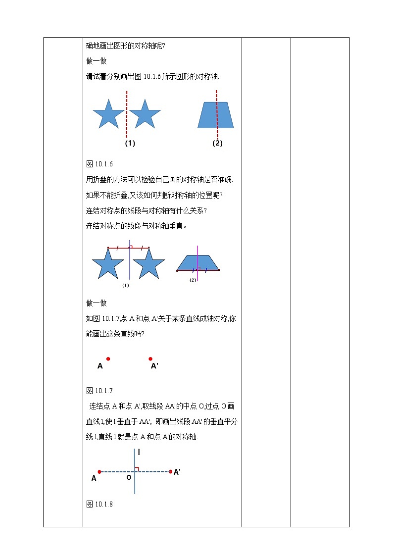 【华师大版】七下数学  10.1.2 轴对称的再认识（课件+教案+学案）03