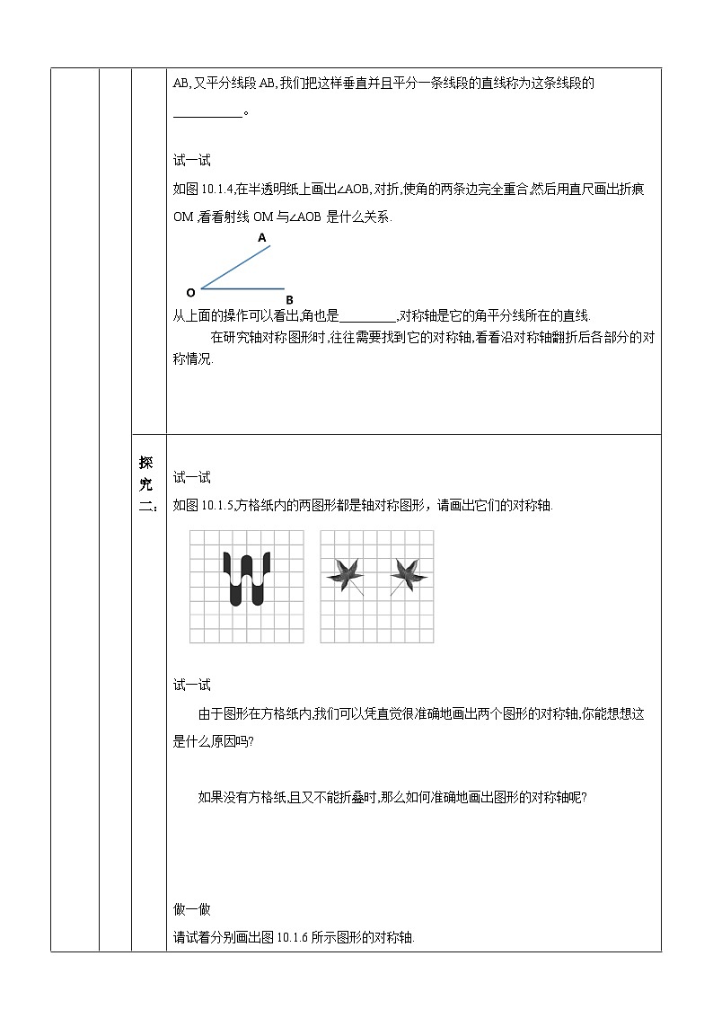 【华师大版】七下数学  10.1.2 轴对称的再认识（课件+教案+学案）02