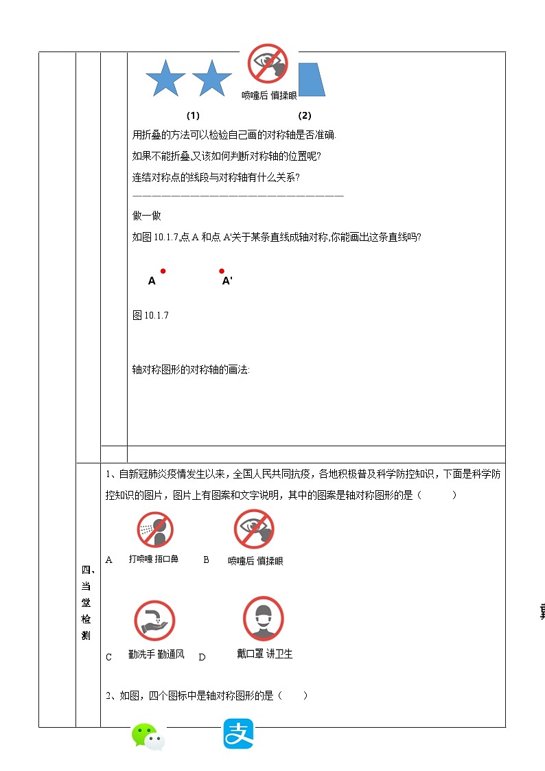 【华师大版】七下数学  10.1.2 轴对称的再认识（课件+教案+学案）03