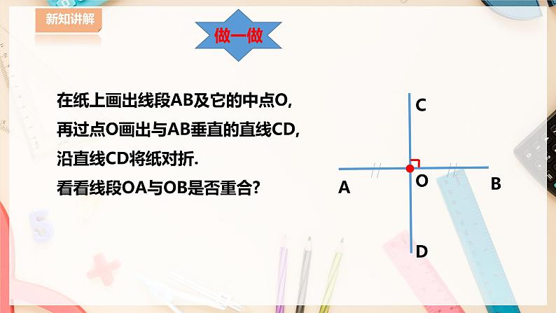 【华师大版】七下数学  10.1.2 轴对称的再认识（课件+教案+学案）05