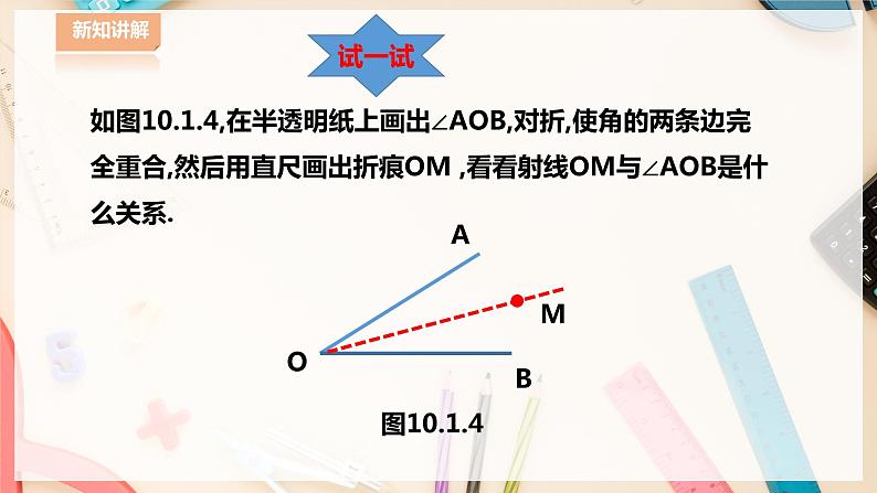 【华师大版】七下数学  10.1.2 轴对称的再认识（课件+教案+学案）07