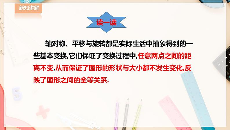 【华师大版】七下数学  10.5 图形的全等（课件+教案+学案）05