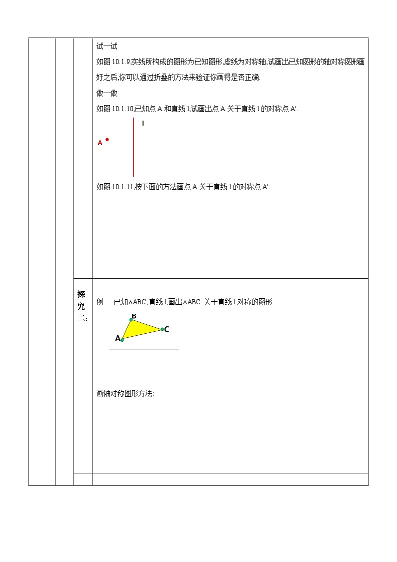 10.1.3画轴对称图形  学案第2页