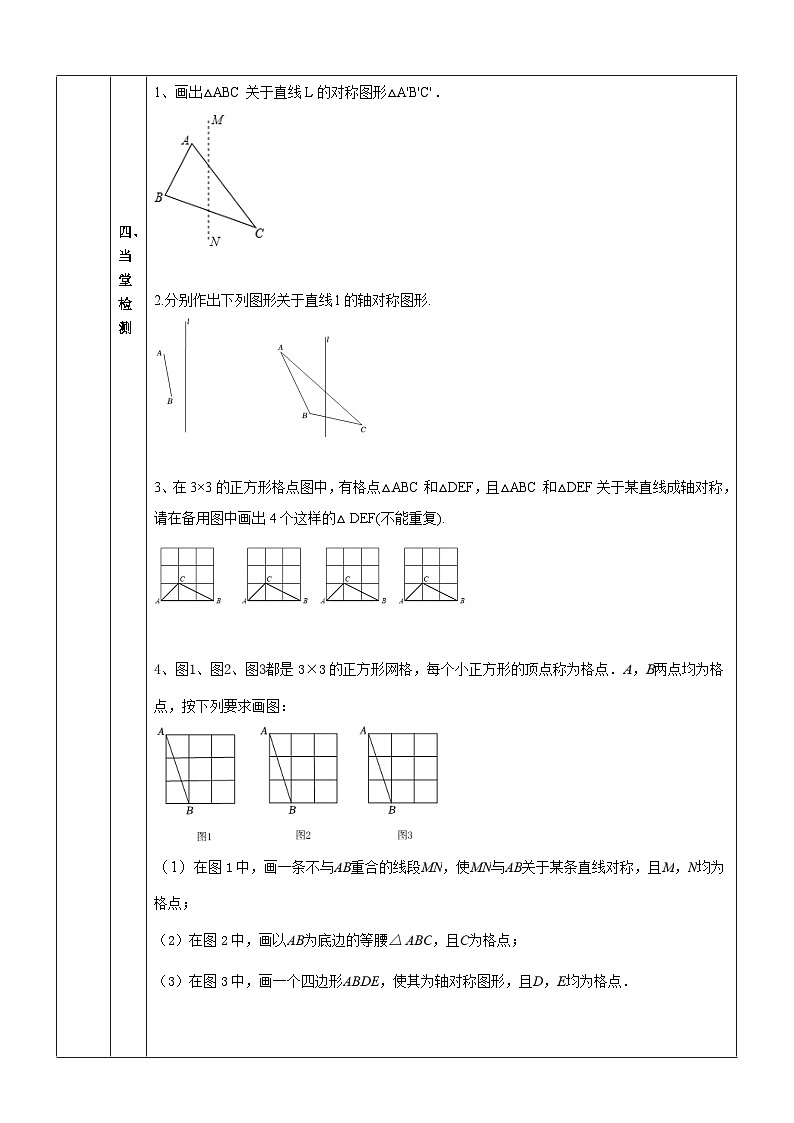 10.1.3画轴对称图形  学案第3页