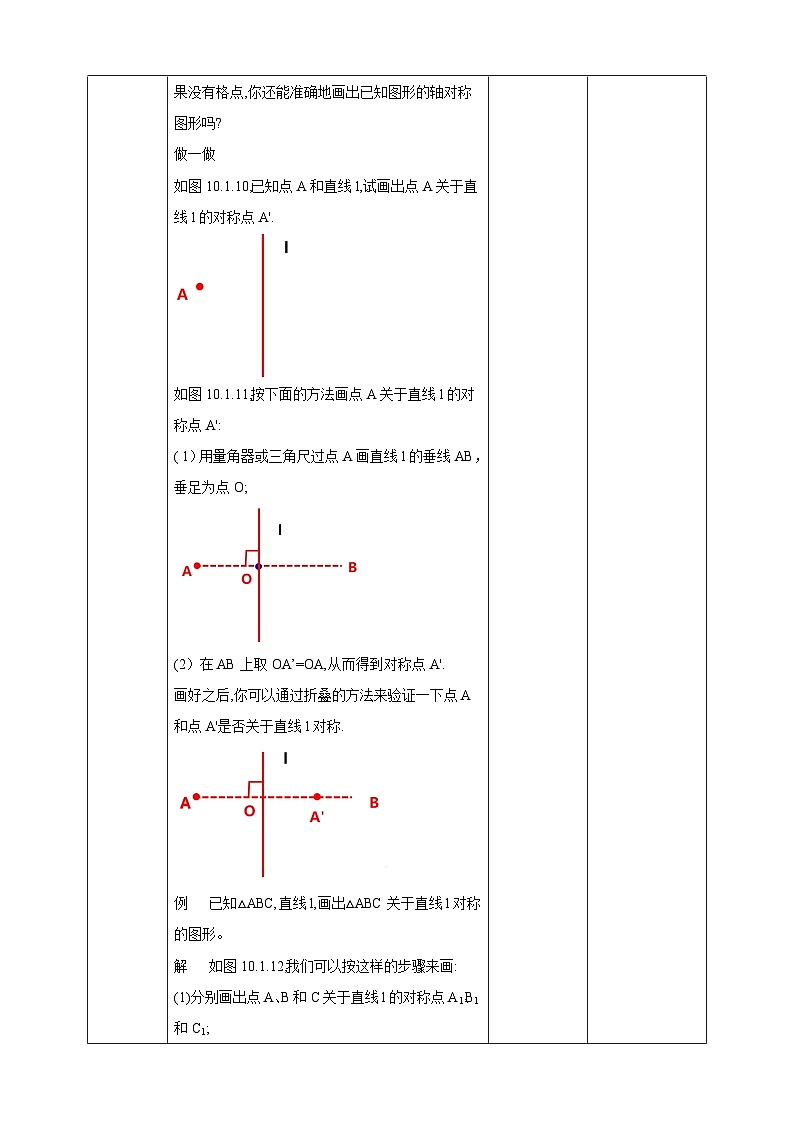10.1.3画轴对称图形  教学设计第2页