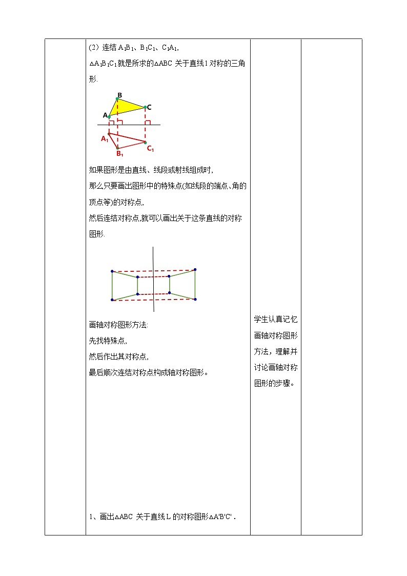 10.1.3画轴对称图形  教学设计第3页