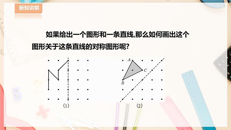 10.1.3画轴对称图形第3页