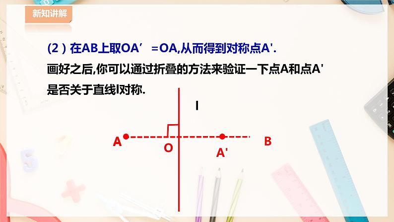 10.1.3画轴对称图形第8页