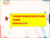 【华师大版】七下数学  10.2.2 平移的特征（课件+教案+学案）