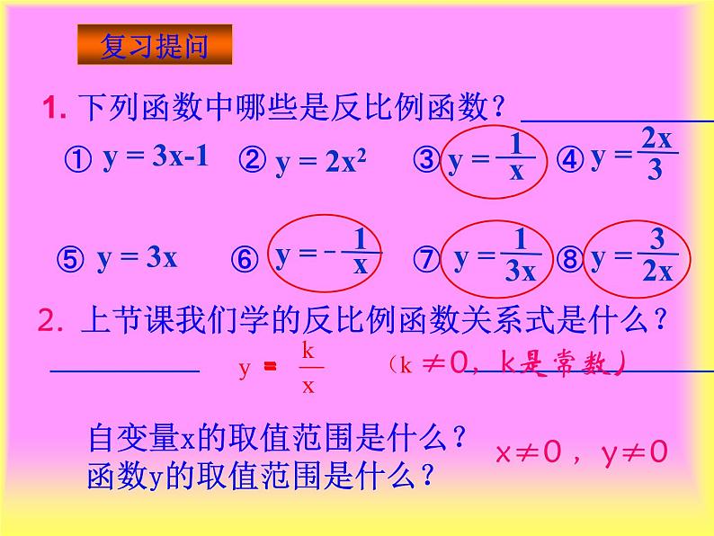 苏科版数学八年级下册11.2 反比例函数的图像与性质课件02