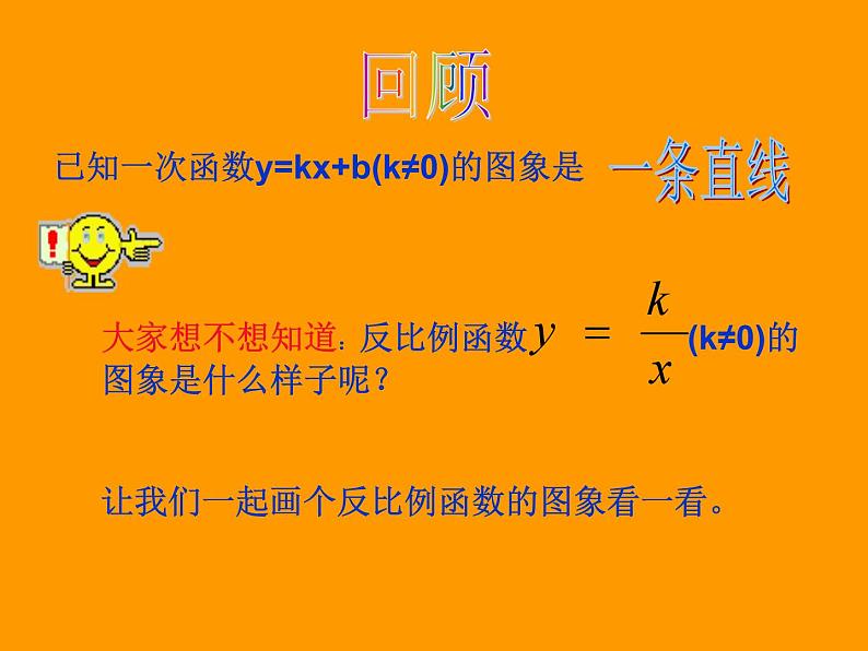 苏科版数学八年级下册11.2 反比例函数的图像与性质课件03