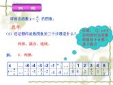 苏科版数学八年级下册11.2 反比例函数的图像与性质课件