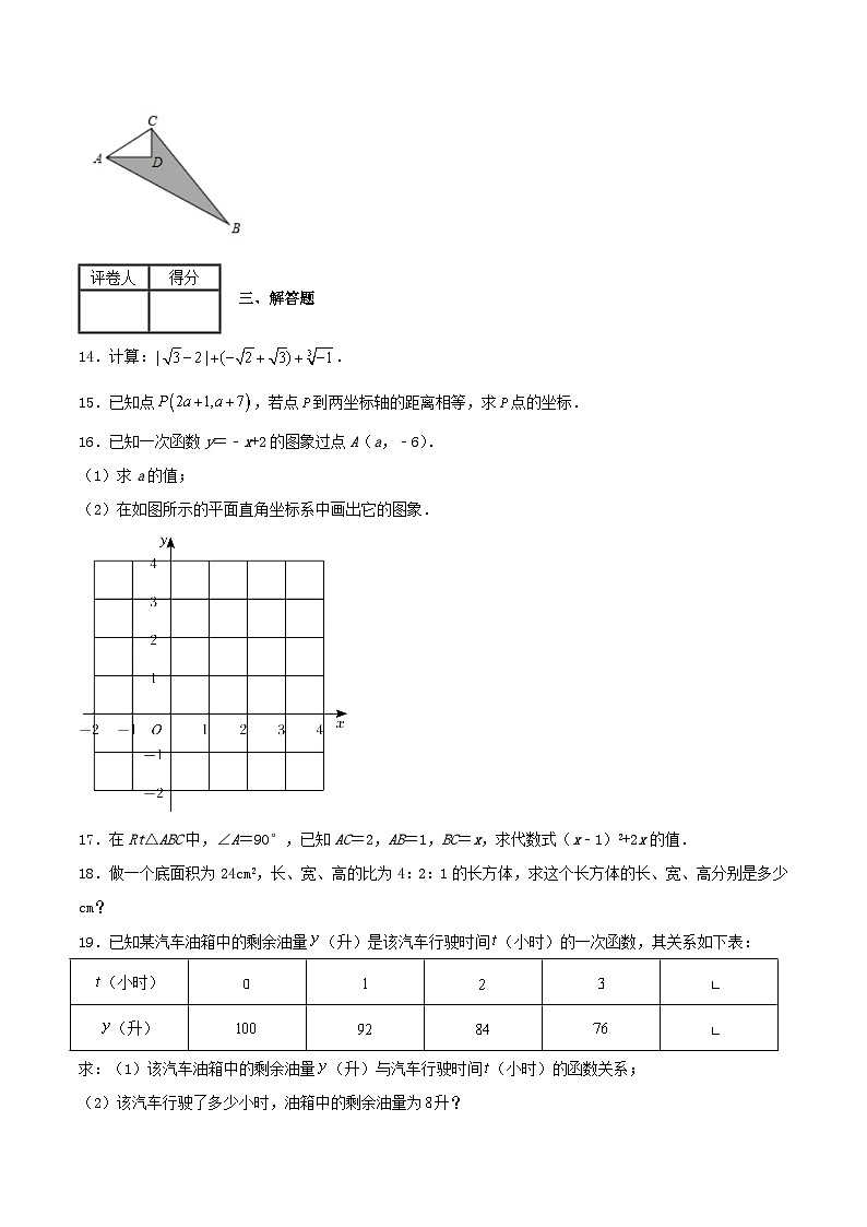 2021-2022学年陕西省渭南市八年级上学期期中数学试题及答案03