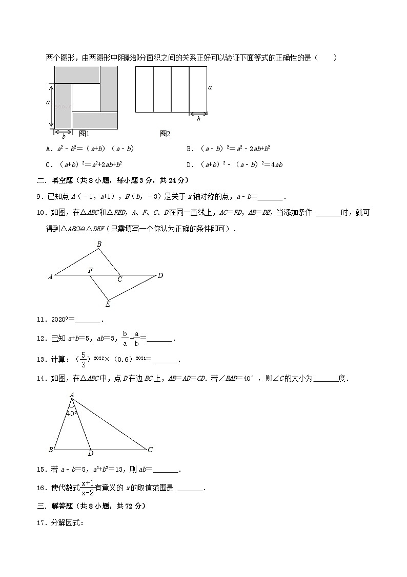 2022-2023学年湖北省孝感市孝昌县八年级上学期期末数学试题及答案第2页