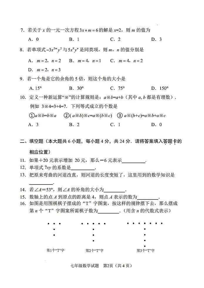 福建省南平市2023-2024学年七年级上学期数学期末考试卷（原卷版）第2页