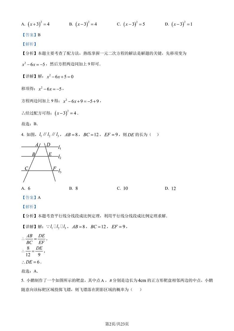 福建省泉州市石狮市2023-2024学年九年级上学期数学期末考试卷（解析版）第2页