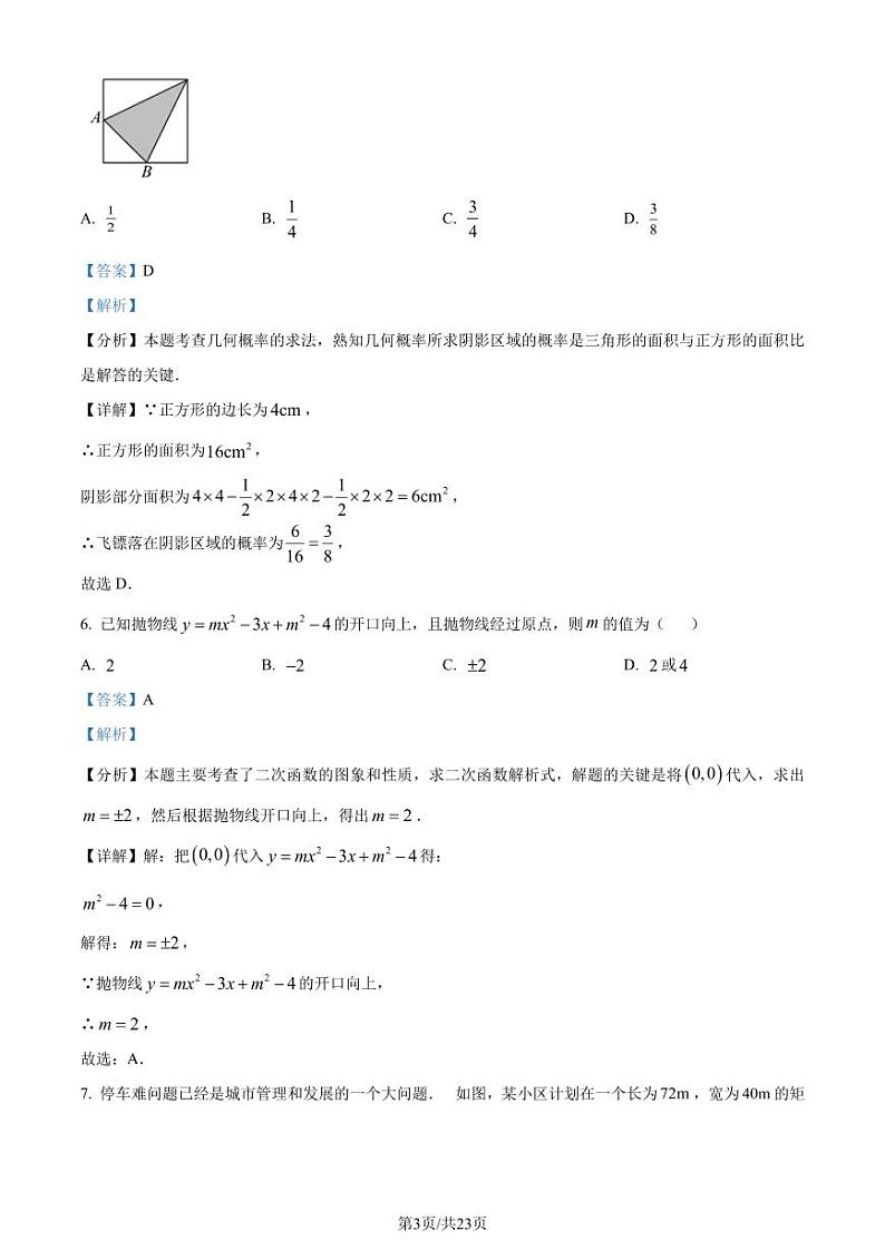 福建省泉州市石狮市2023-2024学年九年级上学期数学期末考试卷（解析版）第3页