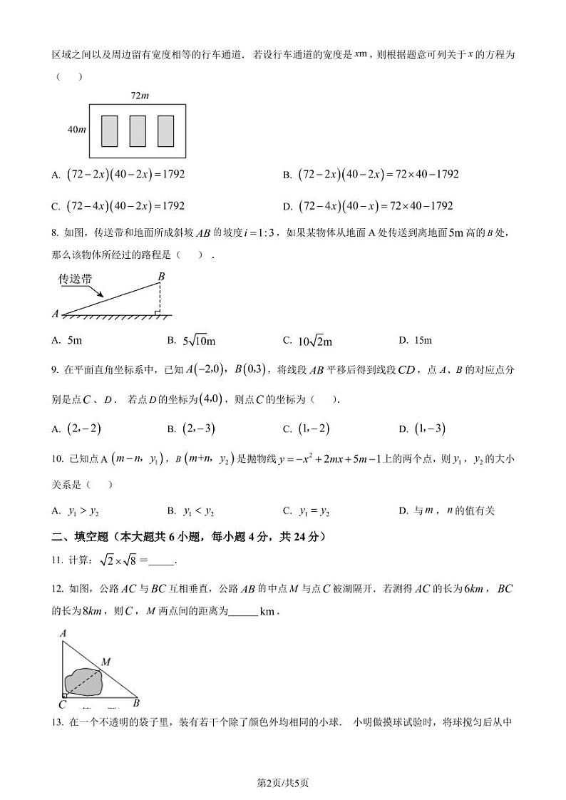 福建省泉州市石狮市2023-2024学年九年级上学期数学期末考试卷（原卷版）第2页